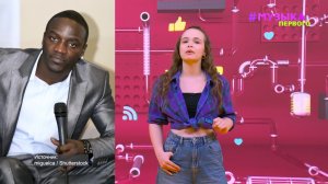 Новости Первого |  Akon анонсировал сольник в Москве | Саша Стоун купил квартиру в Москве