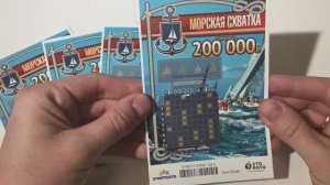ЛОТЕРЕЯ ПО 50 РУБЛЕЙ, МОРСКАЯ СХВАТКА, МОРСКОЙ БОЙ, #Столото