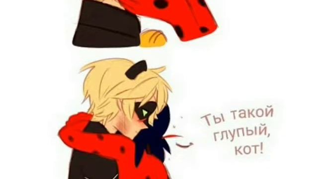 Комикс ледибаг и супер кот " ты до смерти меня напугал..." смотреть онлайн