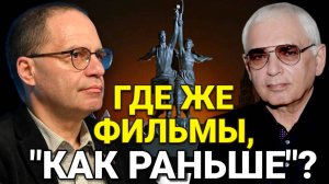 ГДЕ ЖЕ ФИЛЬМЫ, "КАК РАНЬШЕ"? | Владимир СОЛОВЕЙЧИК