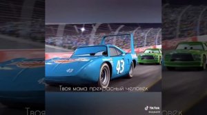 Шутки про мать 😎 #маквин #кчау #тачки