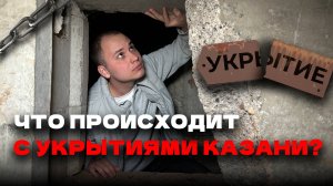 Частники «прихватизировали» подвальное укрытие