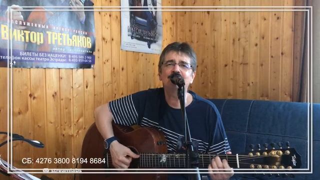 Виктор Третьяков - ОнЛайн концерт №19