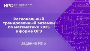 Видео разборы РТЭ по математике 2025, вариант 4, задание 6