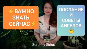 ❗ВАЖНО ЗНАТЬ ЗДЕСЬ И СЕЙЧАС⚡ ТАРО РАСКЛАД НА БУДУЩЕЕ✨ СОВЕТЫ И ПОСЛАНИЕ ОТ АНГЕЛОВ😇