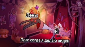 Отель хазбин мемы 3 часть!!