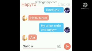 переписка наруто и саске по шипу сасунару/ЯОЙ\ ЧАСТЬ 3