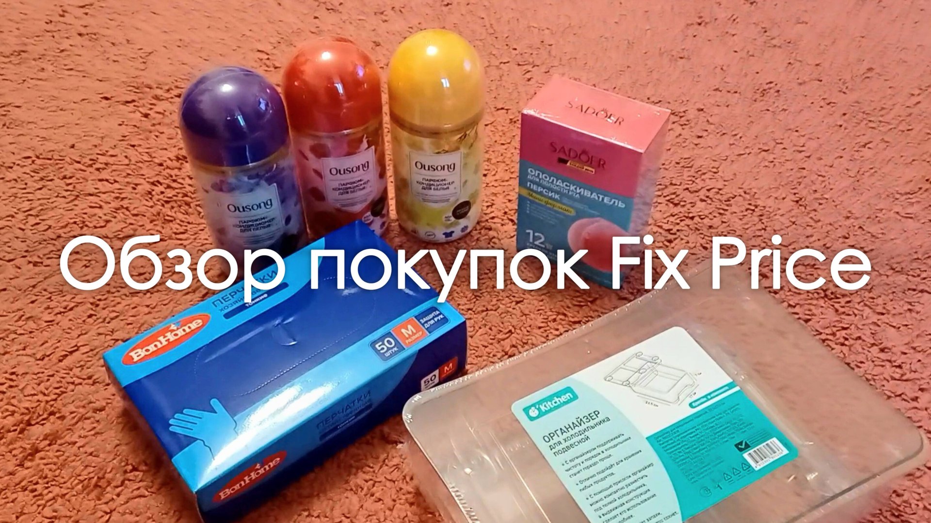 ФИКС ПРАЙС НОВИНКИ 🔥 ИНТЕРЕСНЫЕ ТОВАРЫ 🛍 ОБЗОР ПОКУПОК FIX PRICE 🛒 НОВАЯ КОЛЛЕКЦИЯ 2025 смотреть онлайн