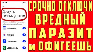 ХАКЕРЫ ПОЛУЧАЮТ ДОСТУП к ТЕЛЕФОНУ ЧЕРЕЗ ЭТИ НАСТРОЙКИ ! СРОЧНО ОТКЛЮЧИ на АНДРОИД  Эти ФУНКЦИИ !!