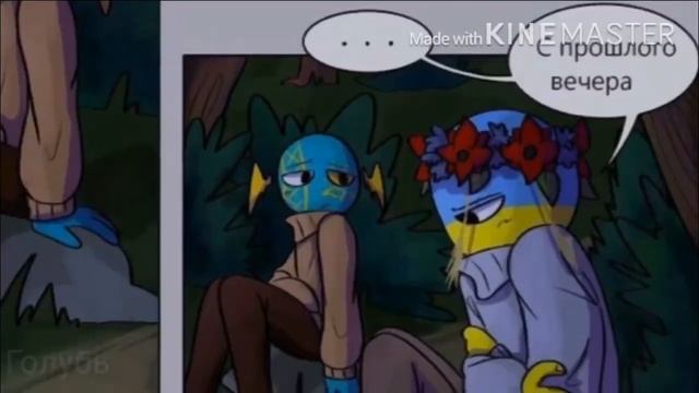 Комиксы кантрихуманс и кантриболз №3 смотреть онлайн