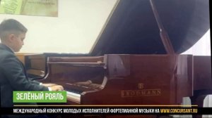 В.Гиллок – Маленький этюд; Л.Бетховен – Сонатина. Русаков Давид – ЗЕЛЁНЫЙ РОЯЛЬ