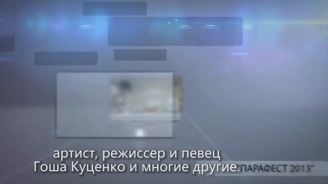 Парафест.Весна в Сокольниках смотреть онлайн