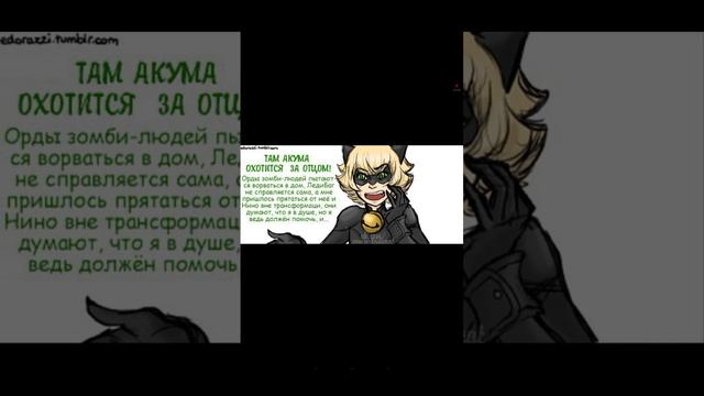 Комикс леди баг и супер кот#12