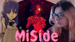 ФИНАЛ  /6/ MiSide