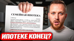 Семьям ЗАПРЕТИЛИ брать ИПОТЕКУ!? Новые законы в 2025
