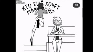 Комикс леди баг и супер кот ( 1 часть )