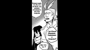 Озвучка комиксов: Злодей Деку #3 [МГА]