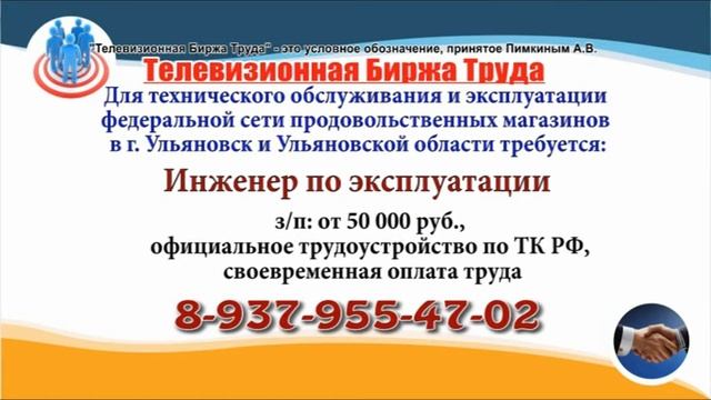 08 08 22 РАБОТА В УЛЬЯНОВСКЕ Телевизионная Биржа Труда 7 смотреть онлайн