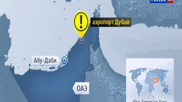 Стюардесса выпала из самолёта в аэропорту Дубаи
