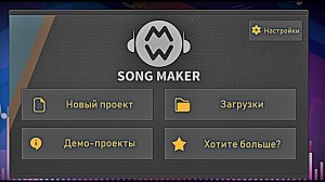 139. Song Maker - Очередной Лупер!!!