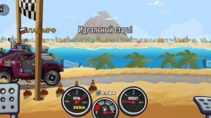 Hill Climb Racing 2 - Песок в купальнике. Рейдер