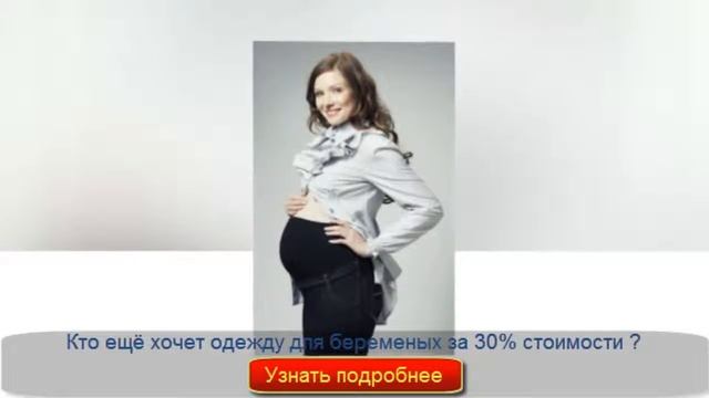 размеры одежды для беременных