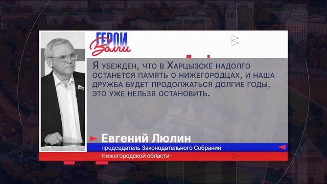 Герои Волги 24 04 25
