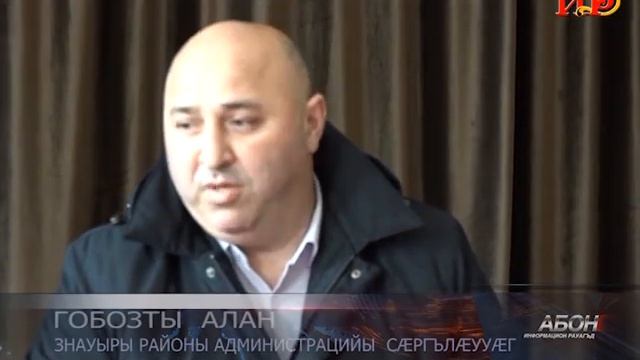 Информацион рауагъд «Абон». 01.03.2024. смотреть онлайн