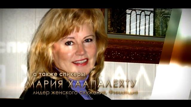 Конференция "Путь к успеху" PROMO 2011