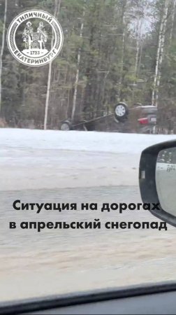 Ситуация на дорогах в апрельский снегопад
