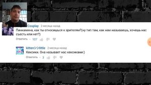 Спроси пинкамину / 5 выпуск / реакция