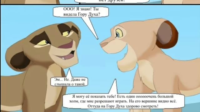 Комикс "Моя Сестра По Прайду" 5 Часть смотреть онлайн