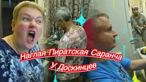 Пиратская Саранча Гаврила и Вовчик налетели на Доскинцев и всё СожралиРябая хотела подърезать чашку