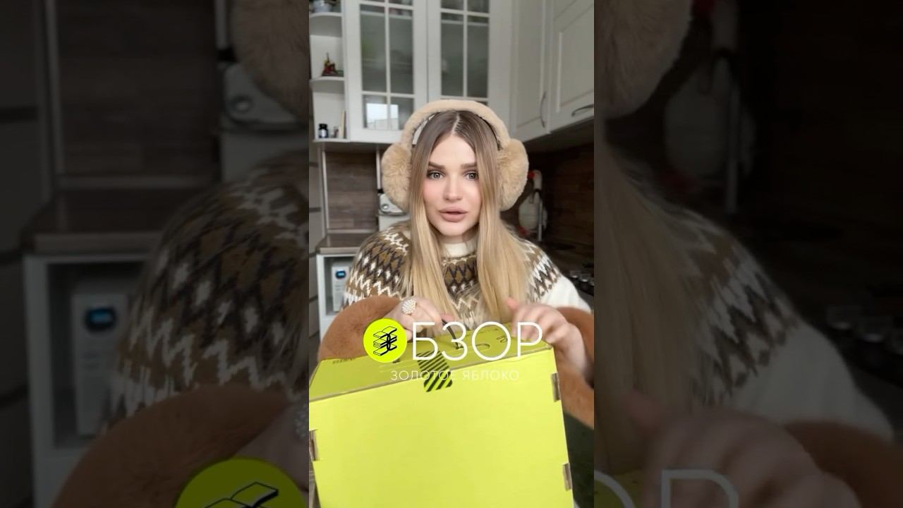 Распаковка Золотое яблоко