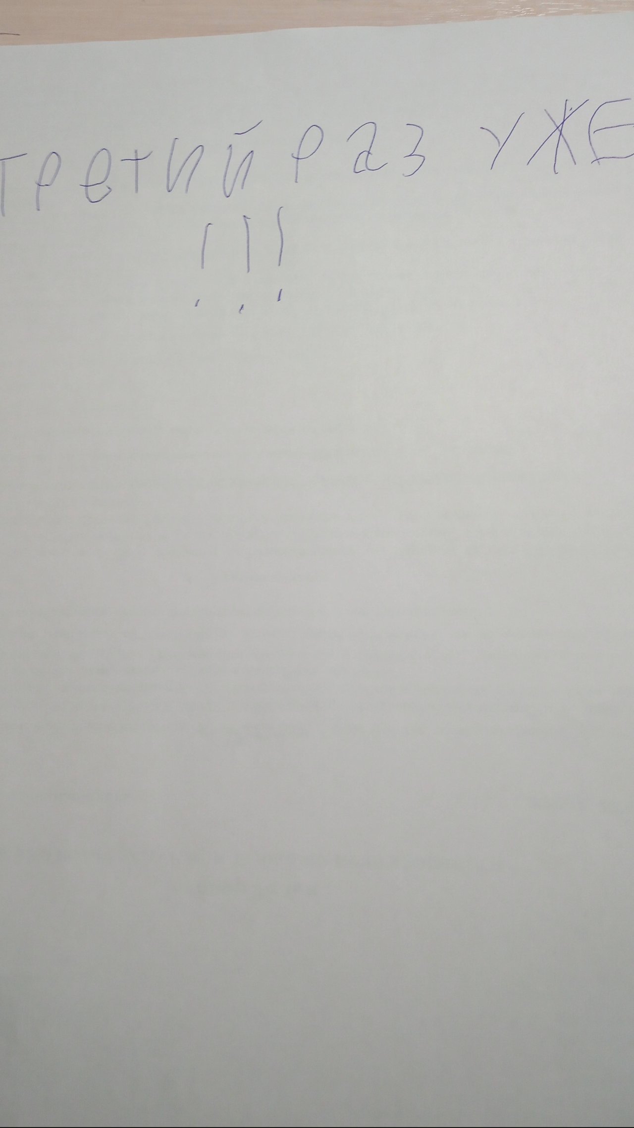 Это правда?