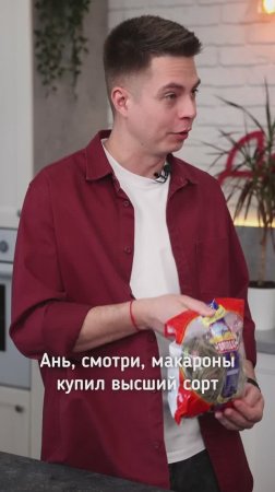 Полезные макароны?!