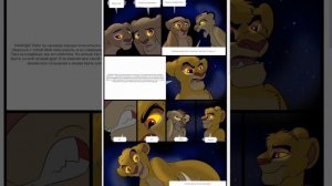 Комикс:Король лев,Правление Уру глава.3.Сияющая звезда