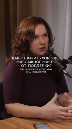 Как отличить хорошее массажное масло от подделки?
