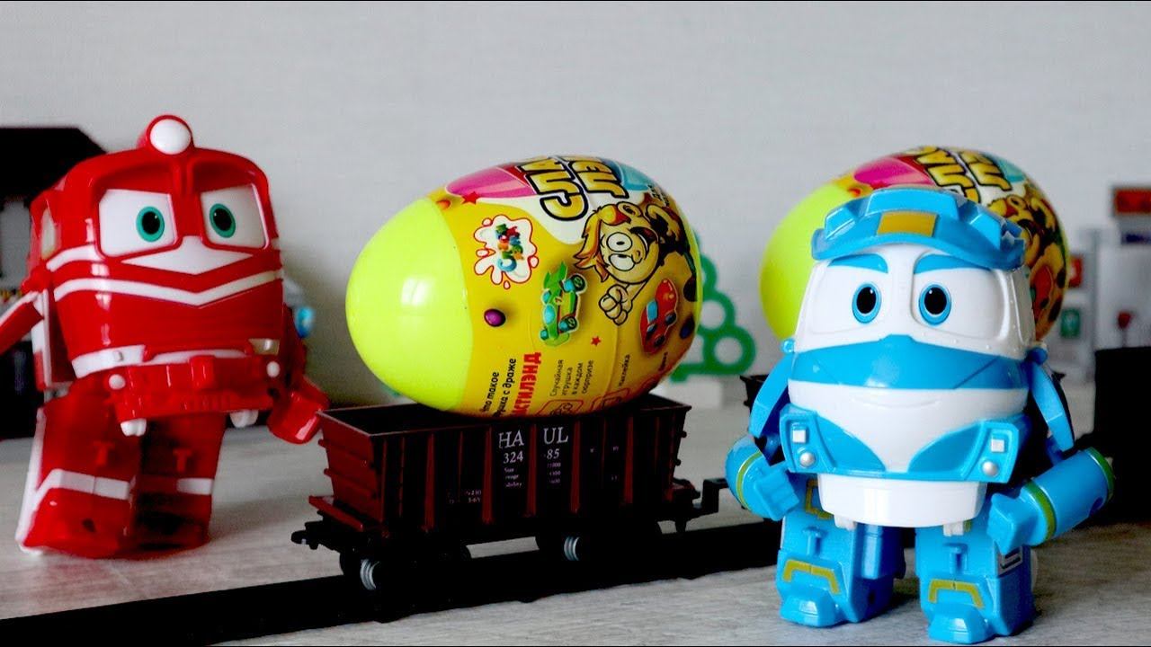 Роботы поезда на железной дороге. Яйца с сюрпризами. Игрушки из мультфильмов смотреть онлайн