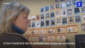 Стену памяти бойцов ВОВ создали на рынке Севастополя