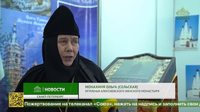 В Санкт-Петербурге проходит выставка-ярмарка «Православная Русь»