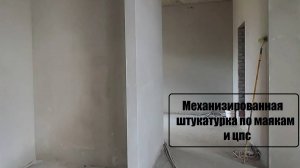 Механизированная штукатурка в Волгограде.