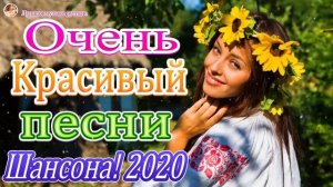 веселые песни для поднятия настроения😍Обалденные красивые песни для души!Новинка песни шансона 2020