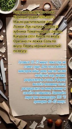 Бразильский заливной пирог с курицей