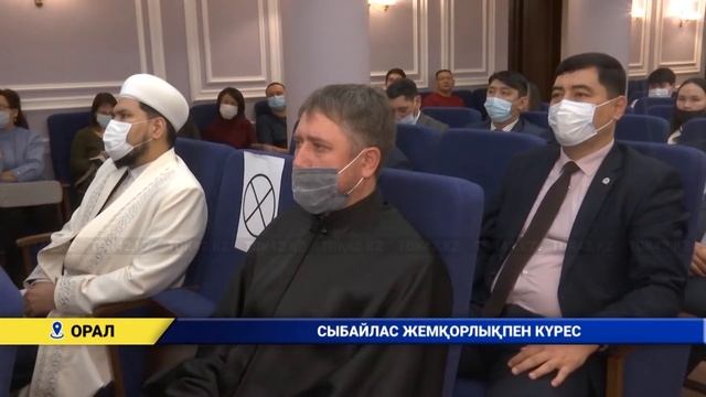 Сыбайлас жемқорлықпен күрес смотреть онлайн