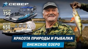 Применение аэролодок Север Фантом 650 и Фантом 750 / Секреты рыбалки / В гостях у владельца