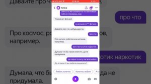 Приколы над Яндекс Алисой