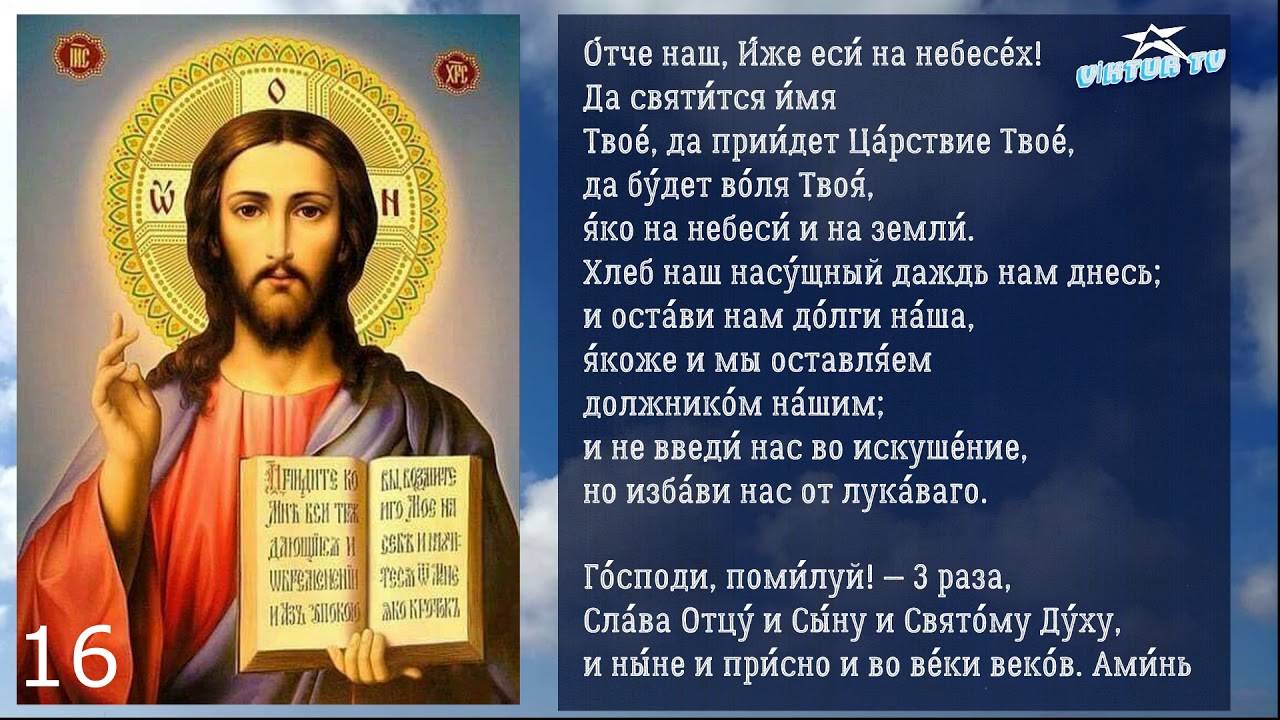 Молитва Отче Наш 40 раз СЛУШАТЬ
