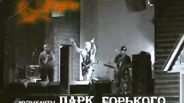 Раздолье, Зеленоград. Парк Горького (музыканты)
