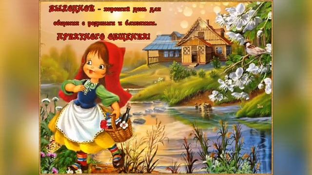 Прекрасных выходных друзья!!! #отличныхвыходных #музыкальнаяоткрытка